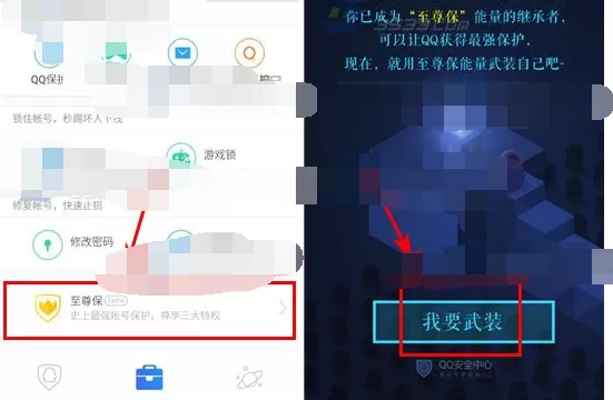 怎么在QQ安全中心中激活至尊保?QQ安全中心激活至尊保的教程
