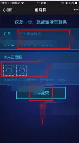 怎么在QQ安全中心中激活至尊保?QQ安全中心激活至尊保的教程