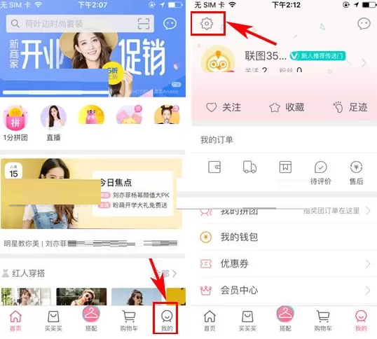蘑菇街如何关闭声音提示？蘑菇街关闭声音提示的方法