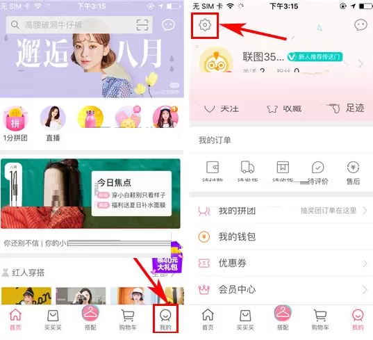 蘑菇街如何开启截屏分享？蘑菇街开启截屏分享的方法