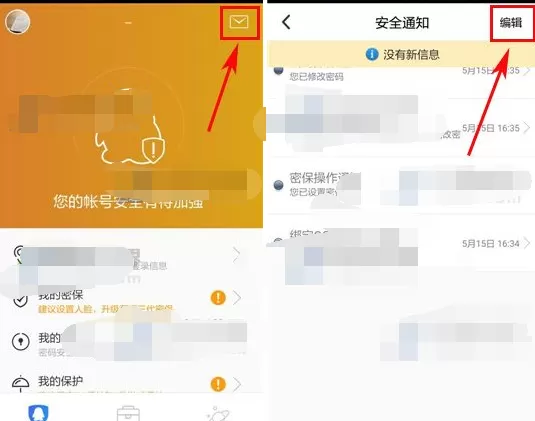在QQ安全中心中删除安全通知的具体方法