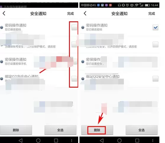 在QQ安全中心中删除安全通知的具体方法