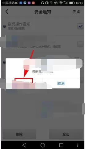 在QQ安全中心中删除安全通知的具体方法