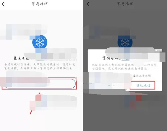 在QQ安全中心中紧急冻结账号的图文教程