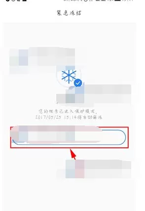 在QQ安全中心中紧急冻结账号的图文教程