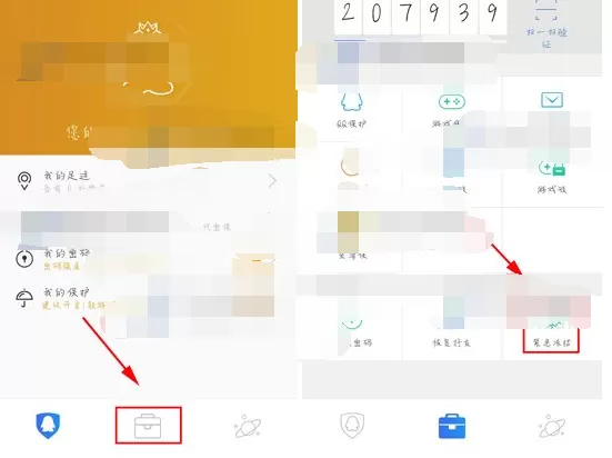 在QQ安全中心中紧急冻结账号的图文教程
