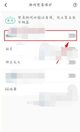 怎么在QQ安全中心中开启游戏保护?