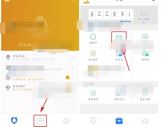 怎么在QQ安全中心中开启游戏保护？