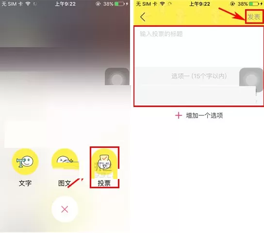 蘑菇街如何发起投票?蘑菇街发起投票的方法