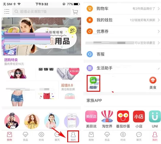 蘑菇街如何删除搭配？蘑菇街删除搭配的方法