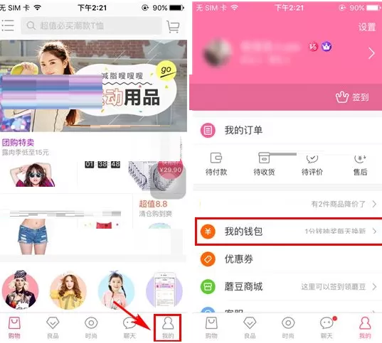 蘑菇街怎样修改支付密码？修改支付密码的方法