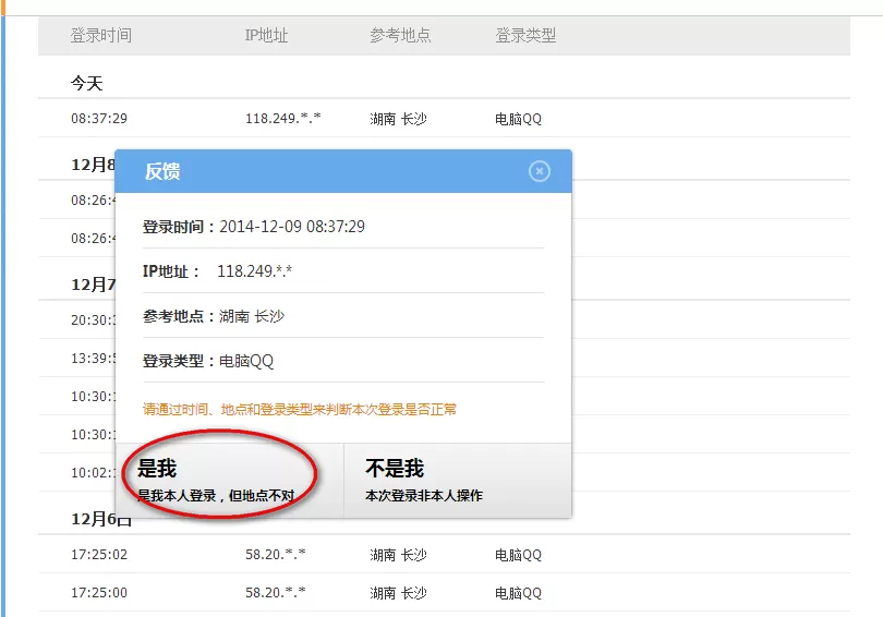 如何解除QQ安全中心的安全模式?QQ安全中心安全模式解除方法