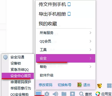 如何解除QQ安全中心的安全模式？QQ安全中心安全模式解除方法