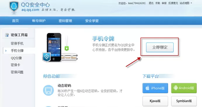 QQ安全中心电脑登录网站绑定多个QQ的方法