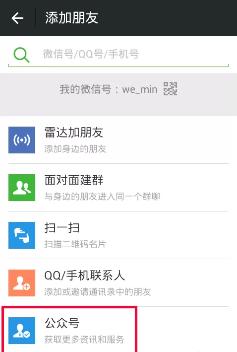 怎么使用qq安全中心保护微信号?qq安全中心保护微信号的方法