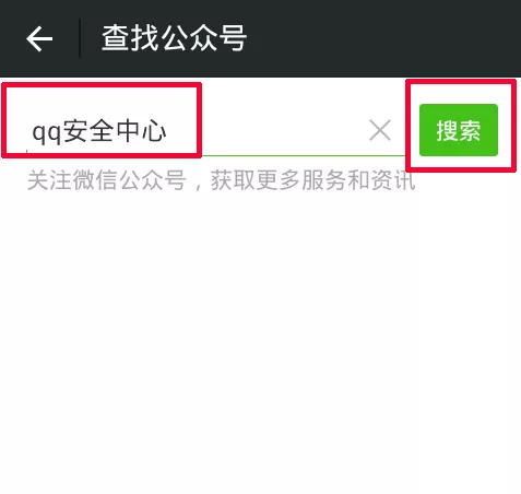 怎么使用qq安全中心保护微信号?qq安全中心保护微信号的方法