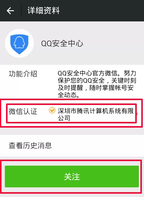 怎么使用qq安全中心保护微信号?qq安全中心保护微信号的方法