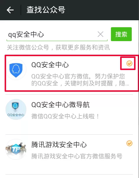 怎么使用qq安全中心保护微信号?qq安全中心保护微信号的方法