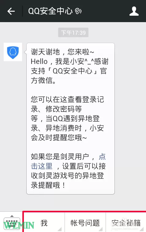 怎么使用qq安全中心保护微信号?qq安全中心保护微信号的方法