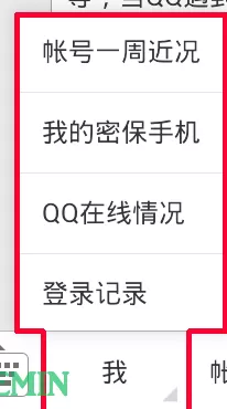 怎么使用qq安全中心保护微信号?qq安全中心保护微信号的方法