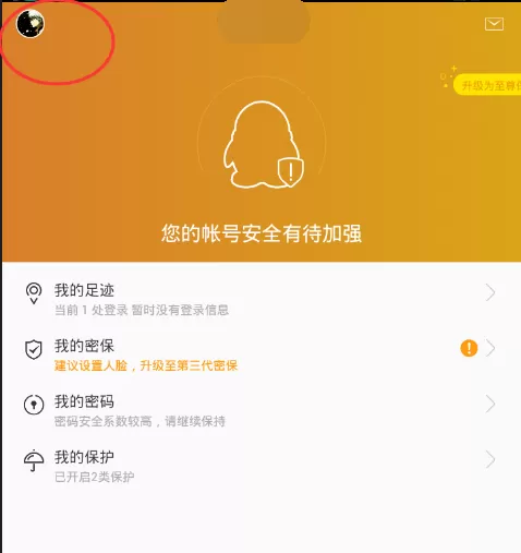 如何在qq安全中心添加账号？在qq安全中心添加账号的方法