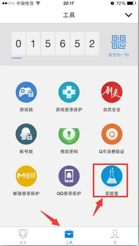 在QQ安全中心中设置人脸解锁的具体方法