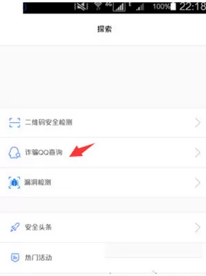 如何使用QQ安全中心中查询诈骗qq号？