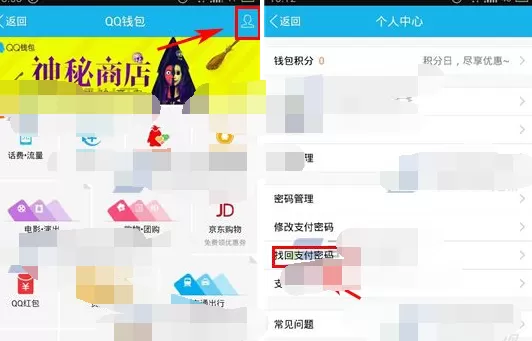 QQ钱包忘记支付密码的解决方法