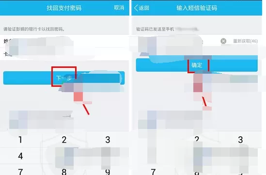 QQ钱包忘记支付密码的解决方法