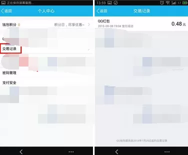 怎么查看QQ钱包的交易记录?QQ钱包交易记录的查看方法