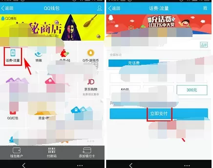 如何在手机QQ钱包中充话费?在手机QQ钱包中充话费的方法
