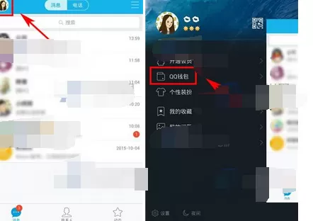 如何在手机QQ钱包中充话费？在手机QQ钱包中充话费的方法