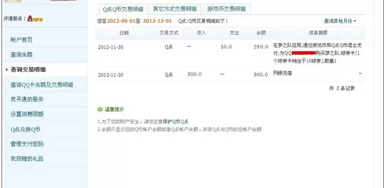 如何充值QQ钱包?QQ钱包的充值方法
