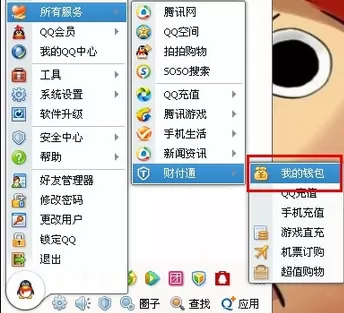 如何充值QQ钱包?QQ钱包的充值方法