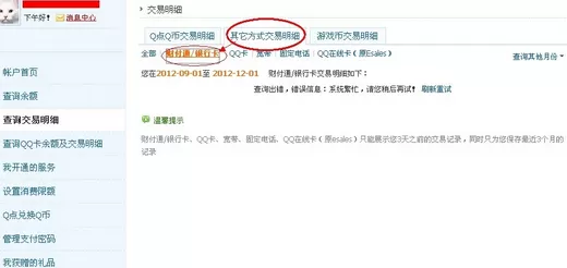 如何充值QQ钱包?QQ钱包的充值方法