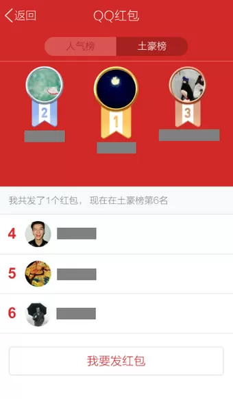 如何查看QQ钱包中的红包排行榜?QQ钱包中红包排行榜的查看方法