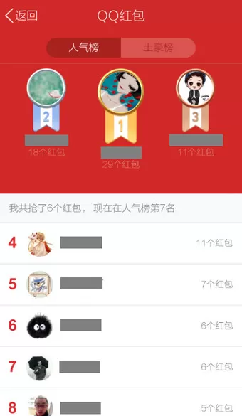 如何查看QQ钱包中的红包排行榜?QQ钱包中红包排行榜的查看方法