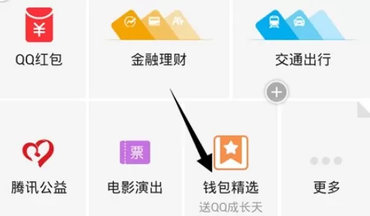 如何领取qq钱包中的红包?领取qq钱包中的红包的方法