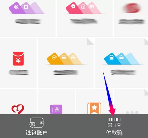 QQ钱包付款码的使用方法 QQ钱包付款码如何使用