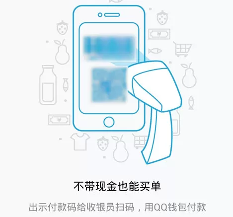 QQ钱包付款码的使用方法 QQ钱包付款码如何使用