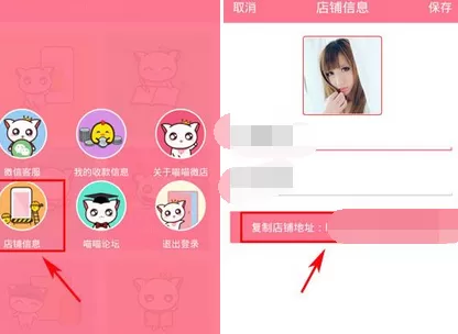 如何在喵喵微店中复制店铺地址?喵喵微店复制店铺地址的方法