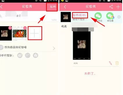 如何在喵喵微店中发布买家秀?在喵喵微店中发布买家秀的方法