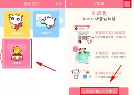 如何在喵喵微店中发布买家秀?在喵喵微店中发布买家秀的方法
