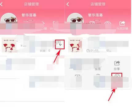 怎么在喵喵微店中下架商品?在喵喵微店中下架商品的方法