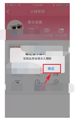 怎么在喵喵微店中下架商品?在喵喵微店中下架商品的方法