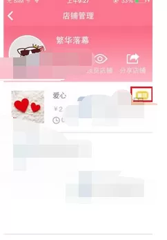 如何在喵喵微店设置商品置顶?喵喵微店设置商品置顶的方法