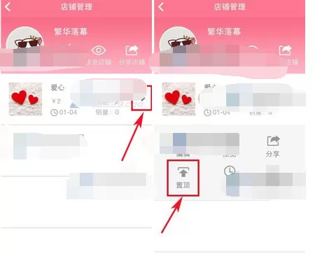 如何在喵喵微店设置商品置顶?喵喵微店设置商品置顶的方法
