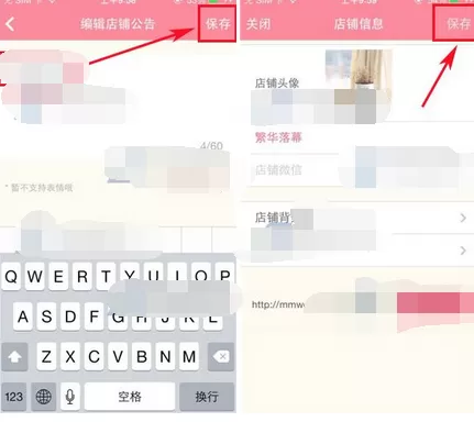 如何在喵喵微店中编辑店铺公告?喵喵微店编辑店铺公告的教程