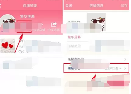 如何在喵喵微店中编辑店铺公告?喵喵微店编辑店铺公告的教程