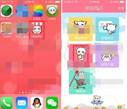 如何使用喵喵微店碎碎念?喵喵微店碎碎念的使用方法